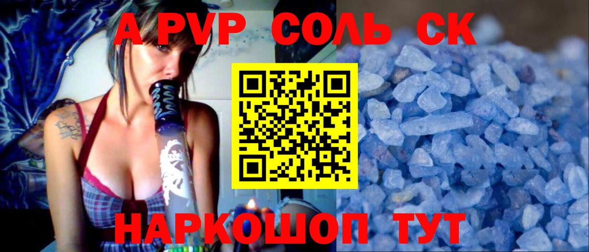 A-PVP Соль  Альфа ПВП СК КРИС  Вход с VPN  Сорочинск 