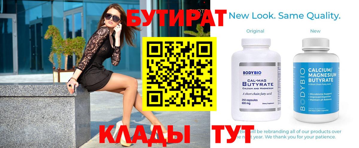 БУТИРАТ BDO 33% Сорочинск