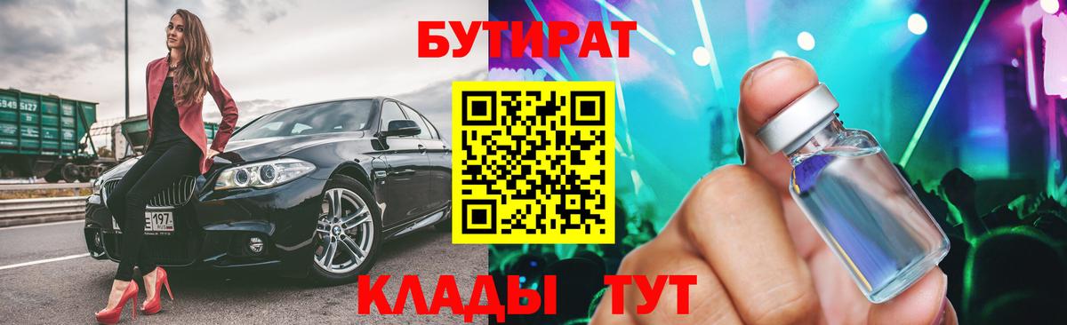 Сорочинск  Бутират оксибутират  Вход с VPN 