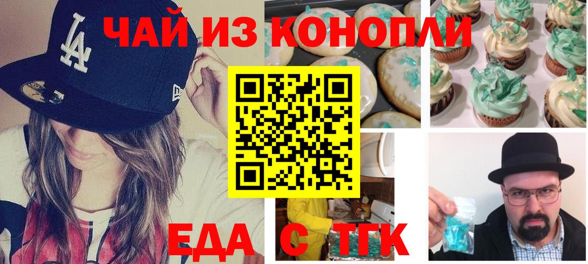 Печенье с ТГК марихуана  Сорочинск 