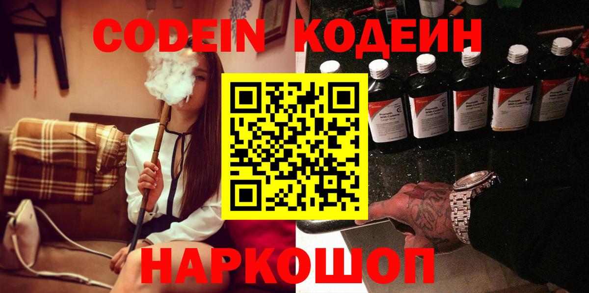 Кодеиновый сироп Lean напиток Lean (лин)  Сорочинск 