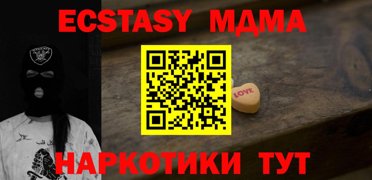 ЭКСТАЗИ 250 мг  Ecstasy таблы  Ecstasy  Сорочинск 