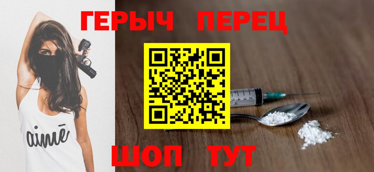 Героин VHQ Сорочинск