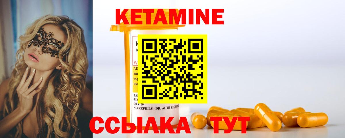 Кетамин VHQ Сорочинск