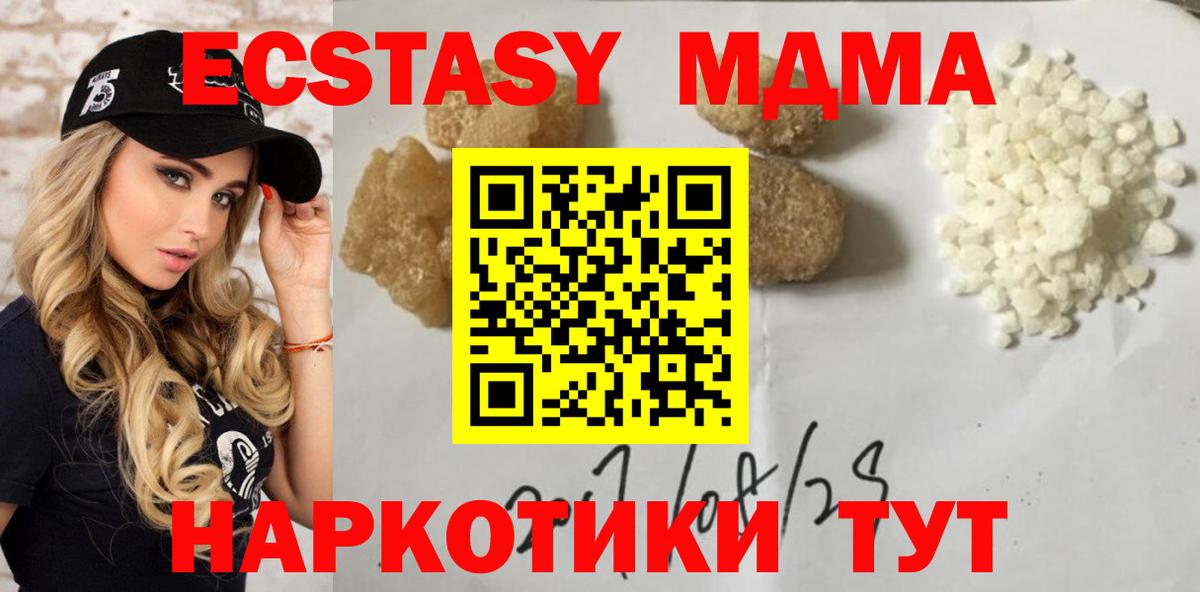 MDMA кристаллы Сорочинск