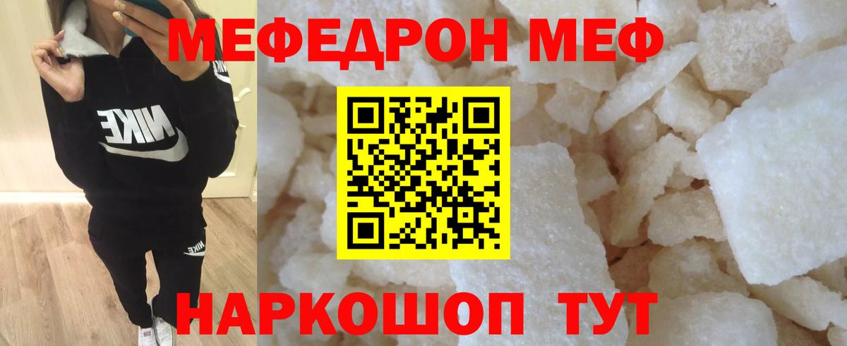 Мефедрон кристаллы  Вход с VPN  МЯУ-МЯУ  Сорочинск 